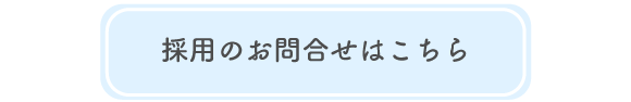 ボタン：建材部門のお問合せへ遷移