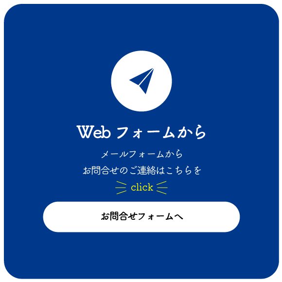 バナー：工事部門お問合せへ遷移